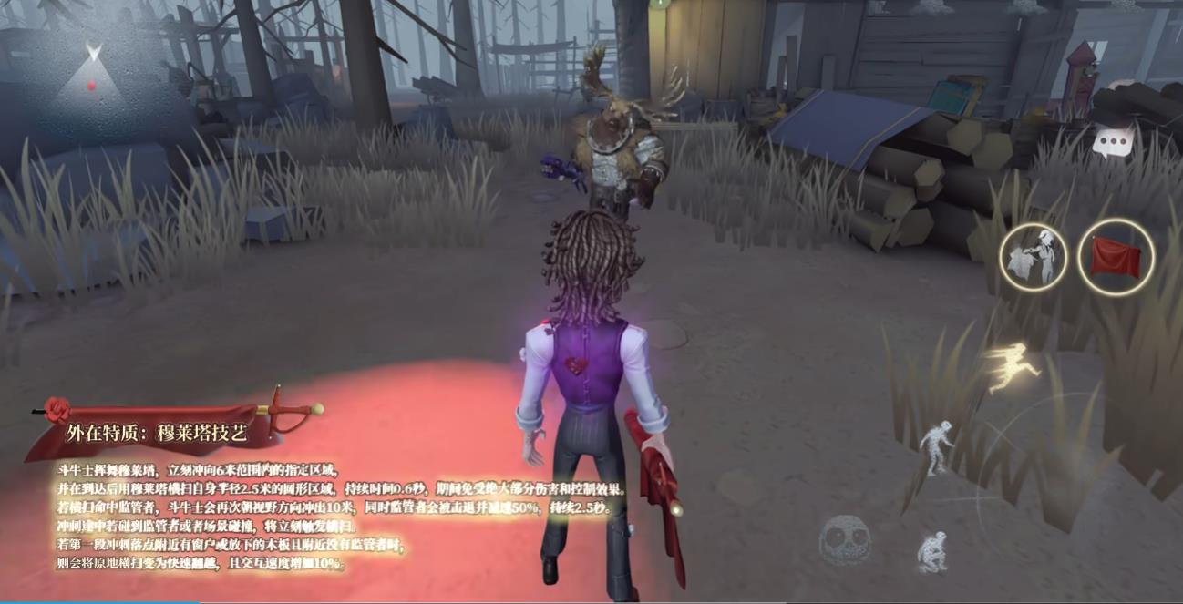 第五人格斗牛士技能是什么