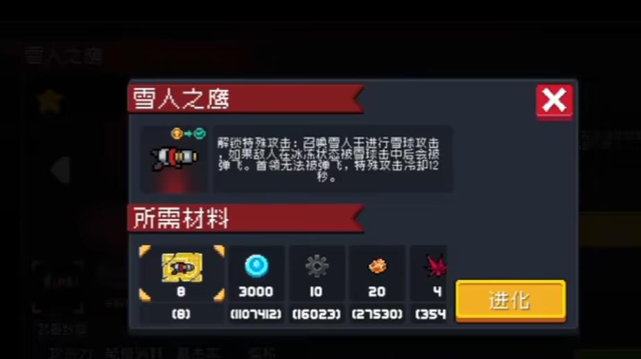 元气骑士雪人之鹰武器进化有什么改变