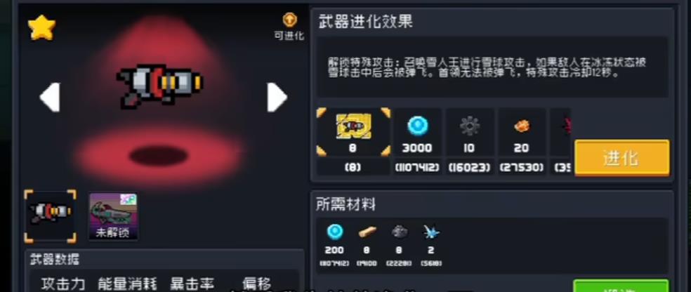 元气骑士雪人之鹰武器进化有什么改变
