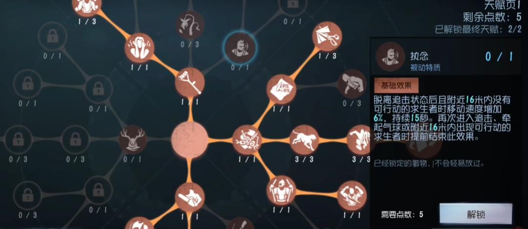 第五人格鹿头人格天赋怎么带 第五人格鹿头人格天赋怎么带