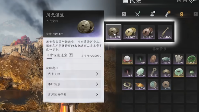 燕云十六声货币作用是什么 燕云十六声货币作用是什么
