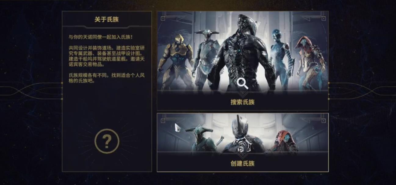 星际战甲加入氏族有哪些好处