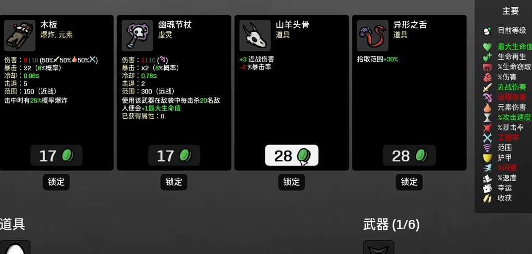 土豆兄弟关卡机制是什么