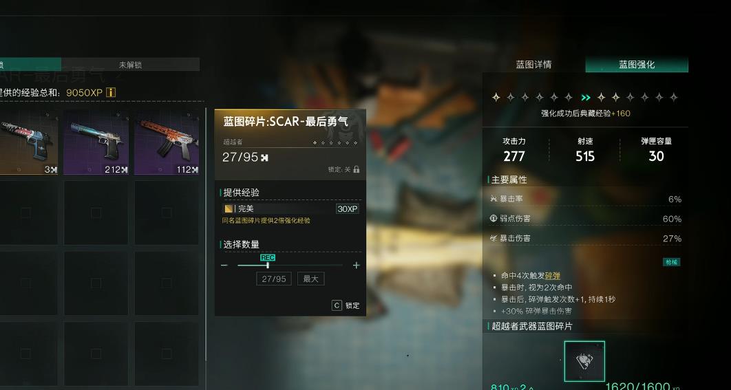七日世界防具武器怎么获得经验