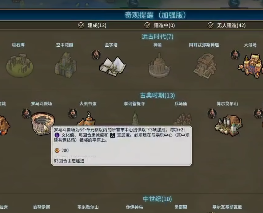 文明6罗马斗兽场怎么用 文明6罗马斗兽场怎么用