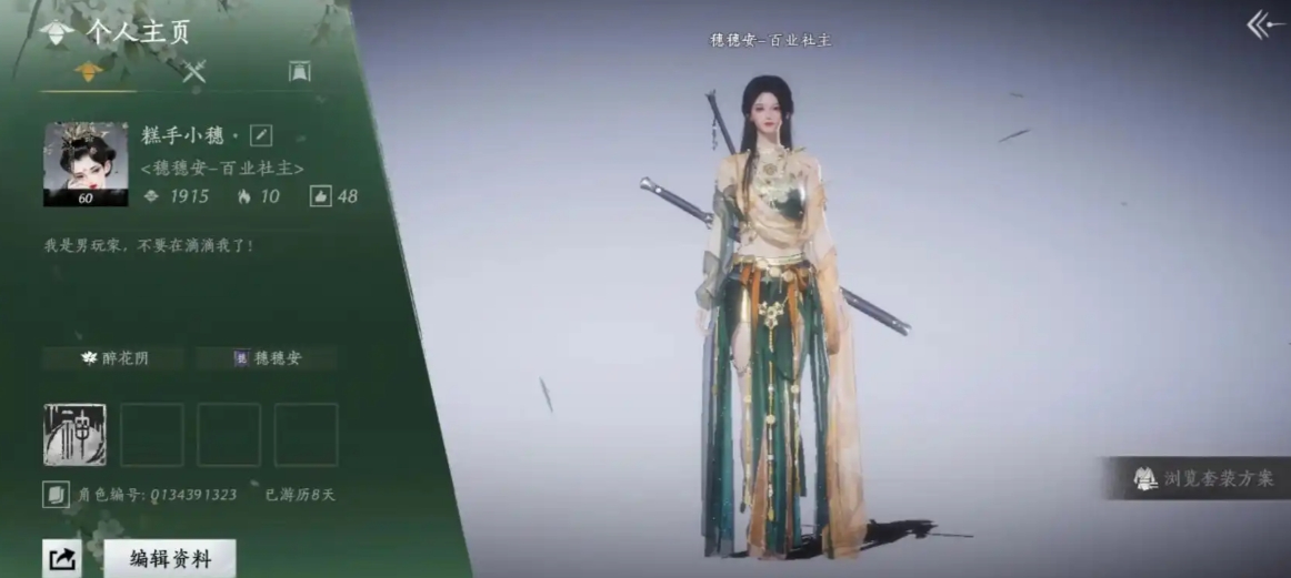 燕云十六声花间客怎么做