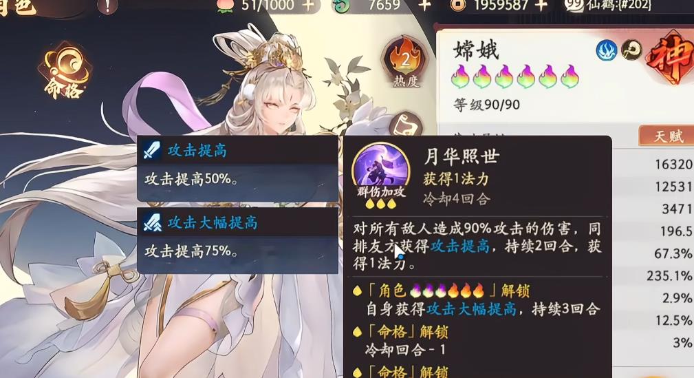 西游笔绘西行嫦娥技能怎么样