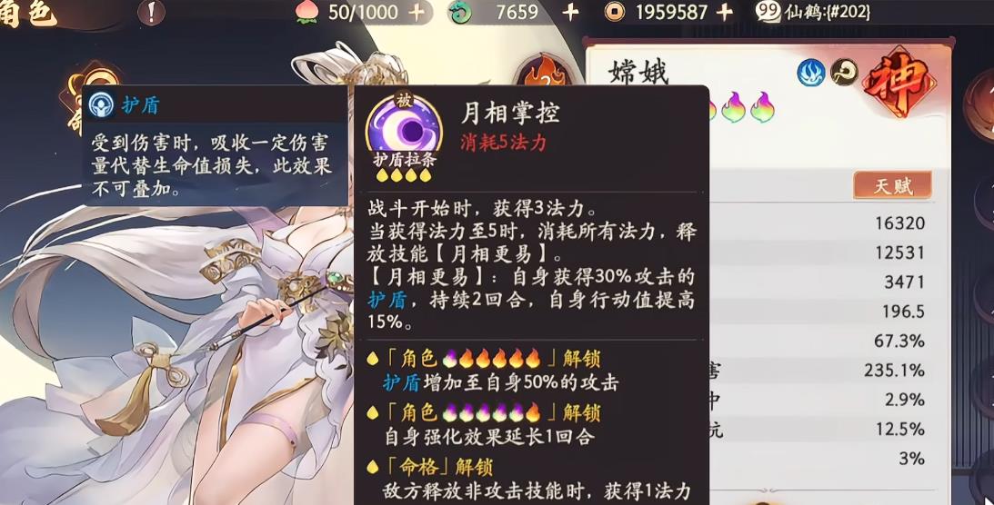 西游笔绘西行嫦娥技能怎么样