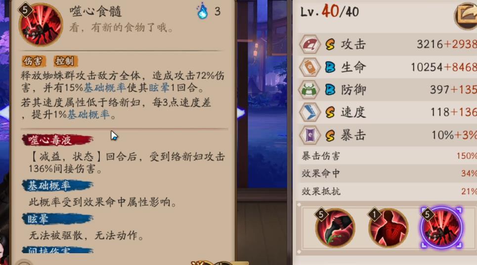 阴阳师络新妇技能怎么样