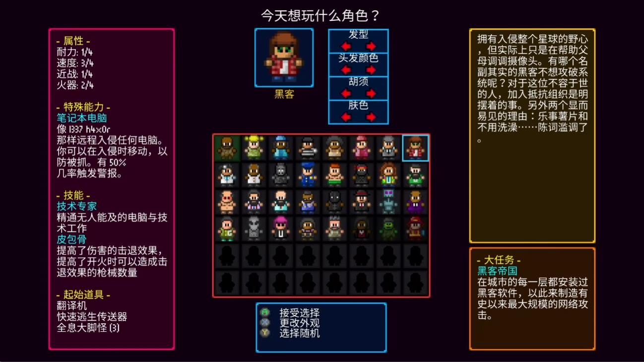 地痞街区黑客该怎么玩