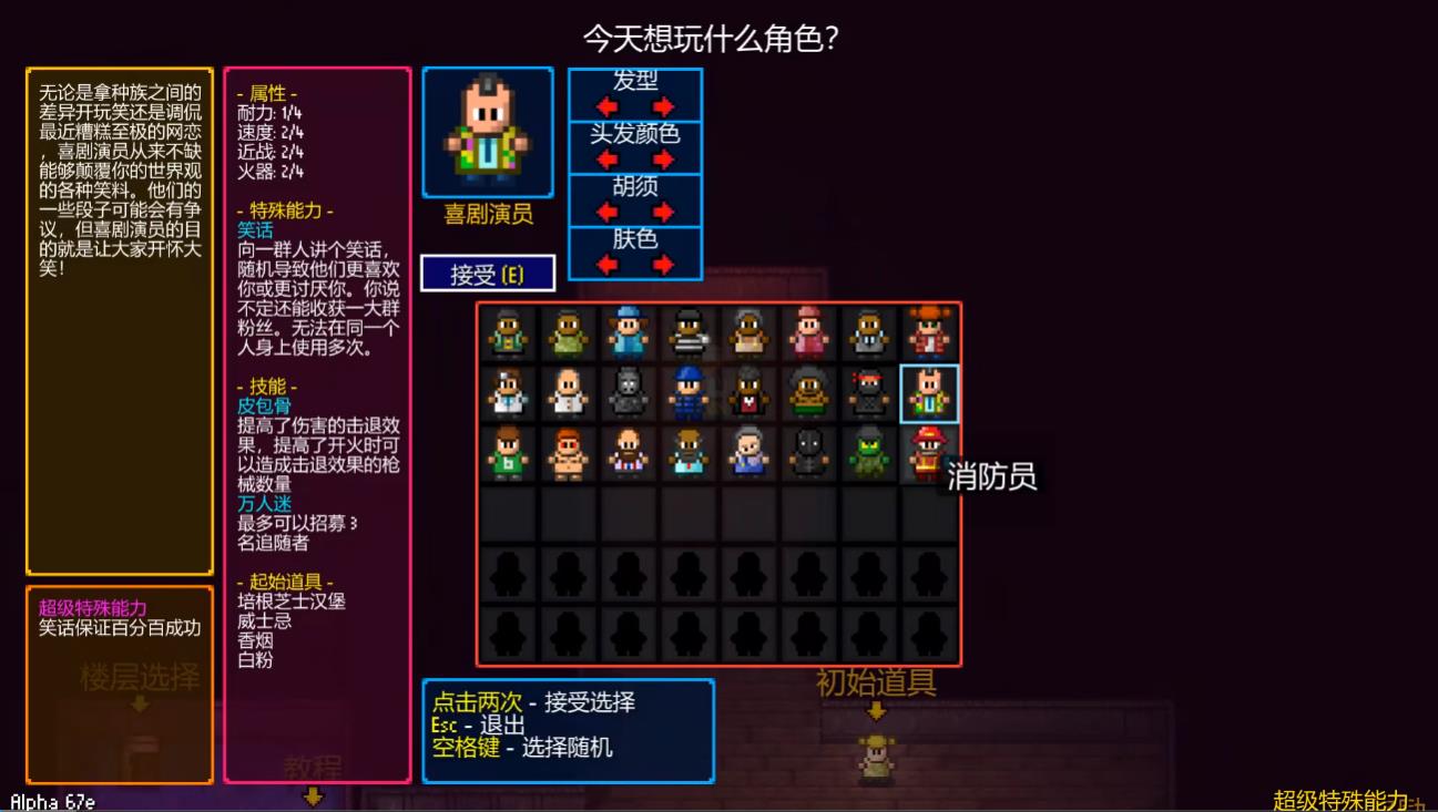 地痞结局喜剧演员怎么玩