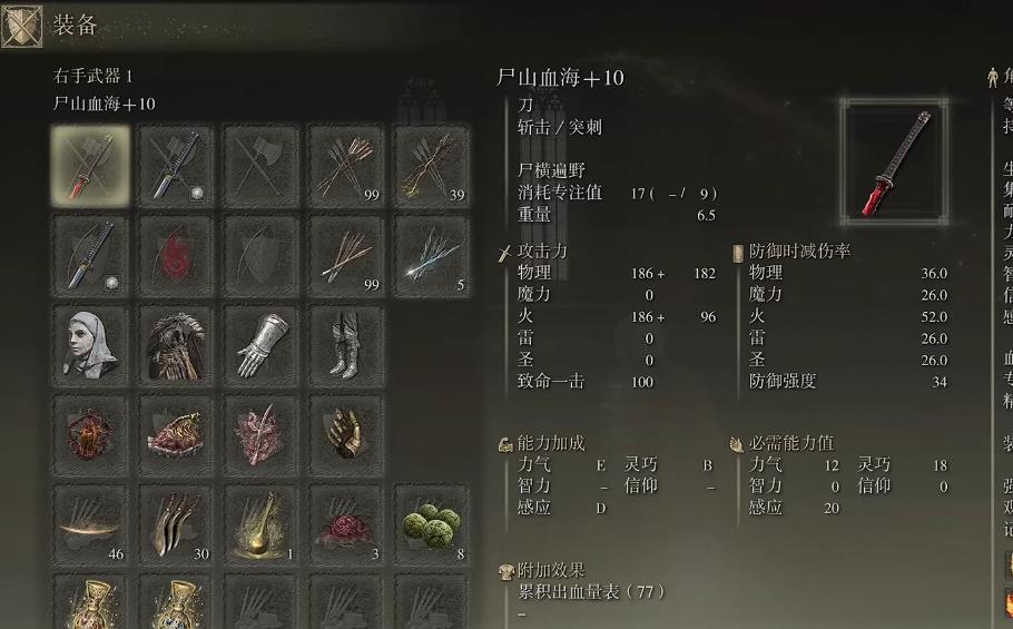 艾尔登法环嗜血武士流怎么玩