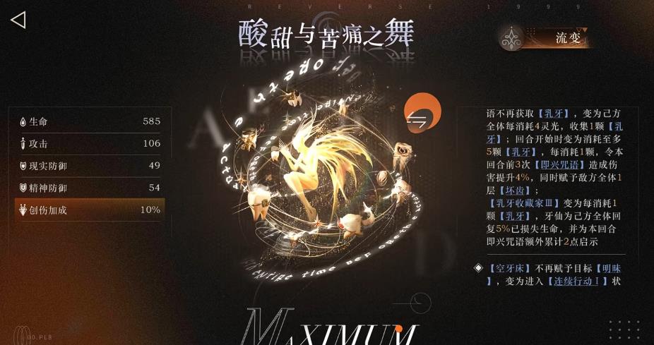 重返未来1999鹭鸶剪技能怎么样