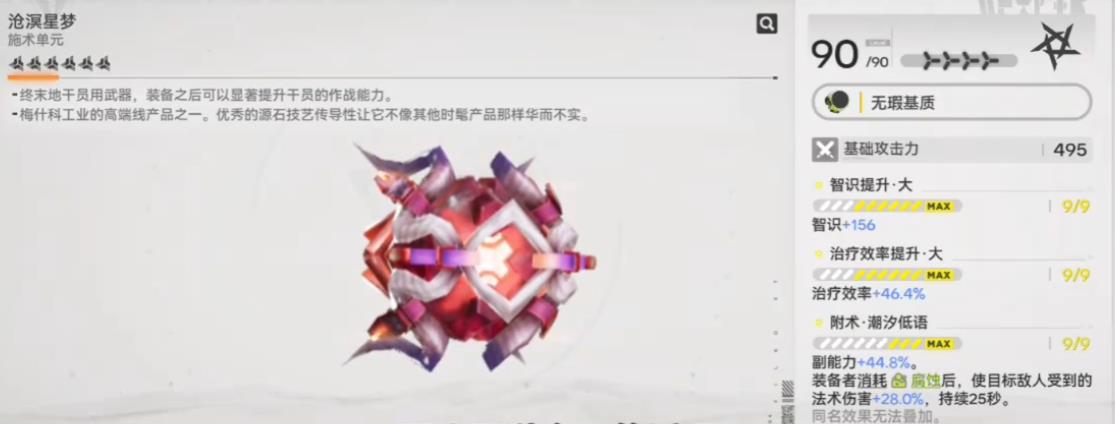 明日方舟终末地沧溟星梦怎么样