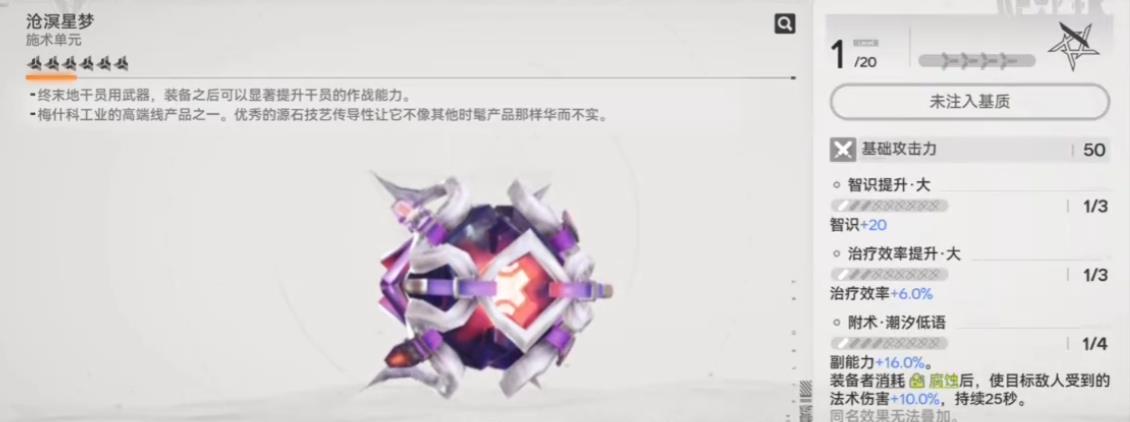 明日方舟终末地沧溟星梦怎么样