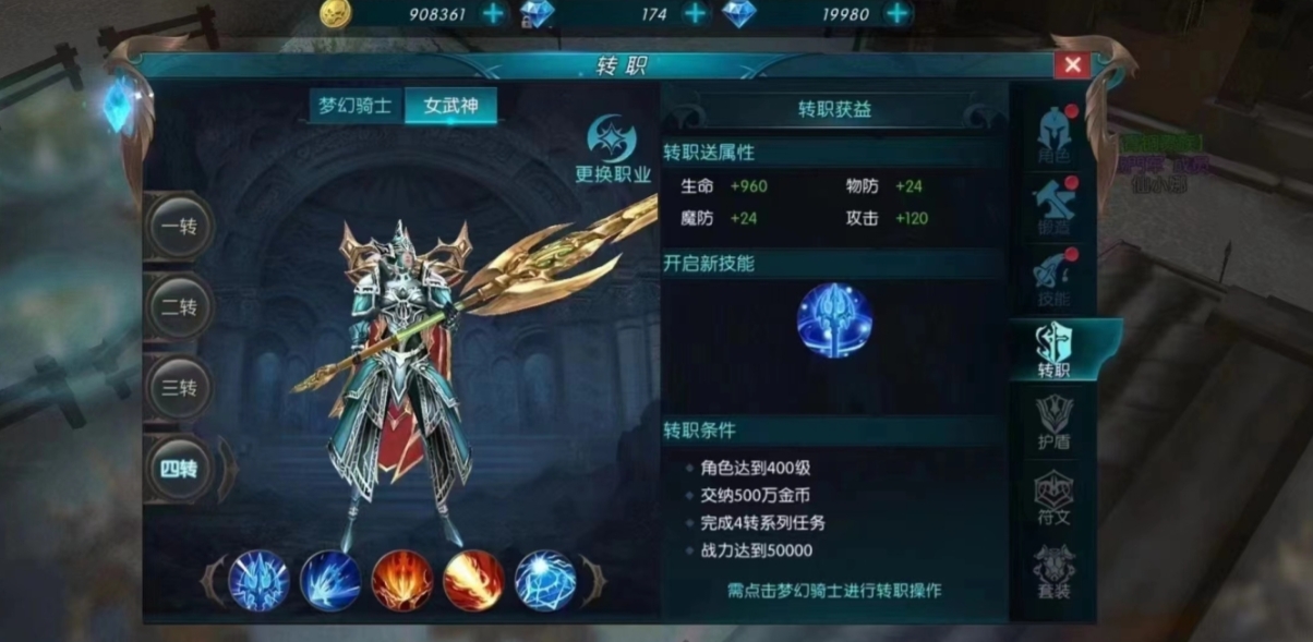 全民奇迹5转怎么转职