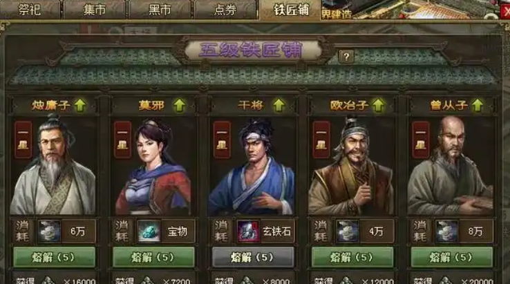 攻城掠地装备里的神匠是什么