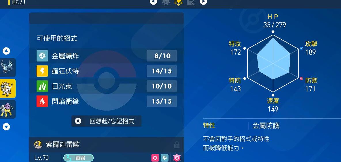 宝可梦朱紫索尔迦雷欧怎么玩 宝可梦朱紫索尔迦雷欧怎么玩