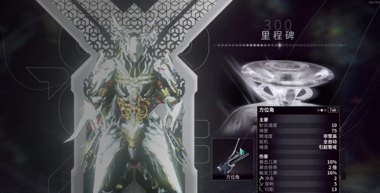 星际战甲里程碑武器选哪个好