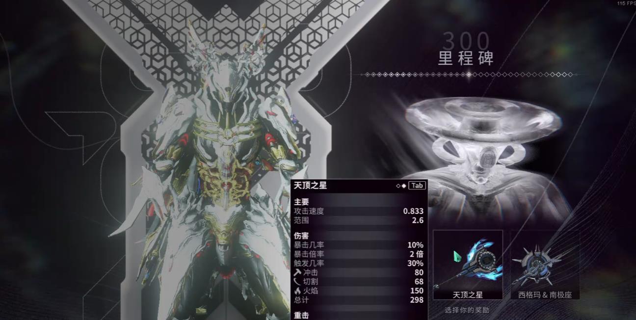 星际战甲里程碑武器选哪个好