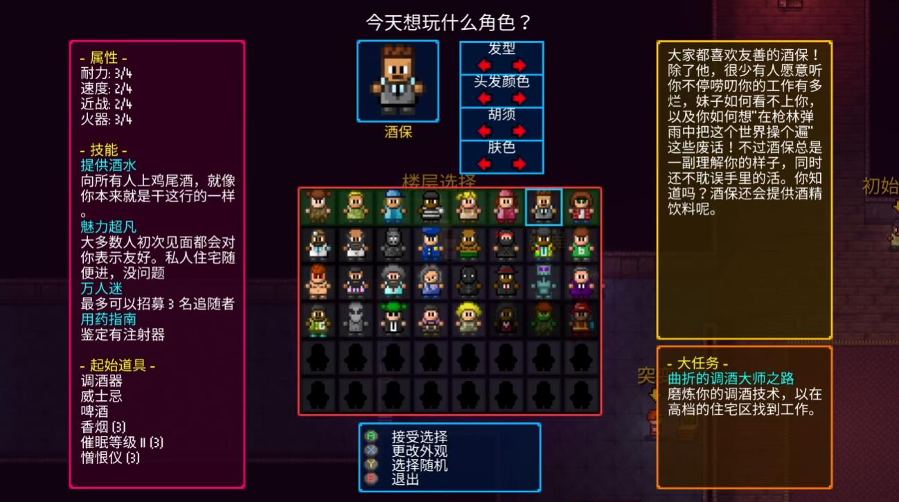 地痞街区酒保有什么能力