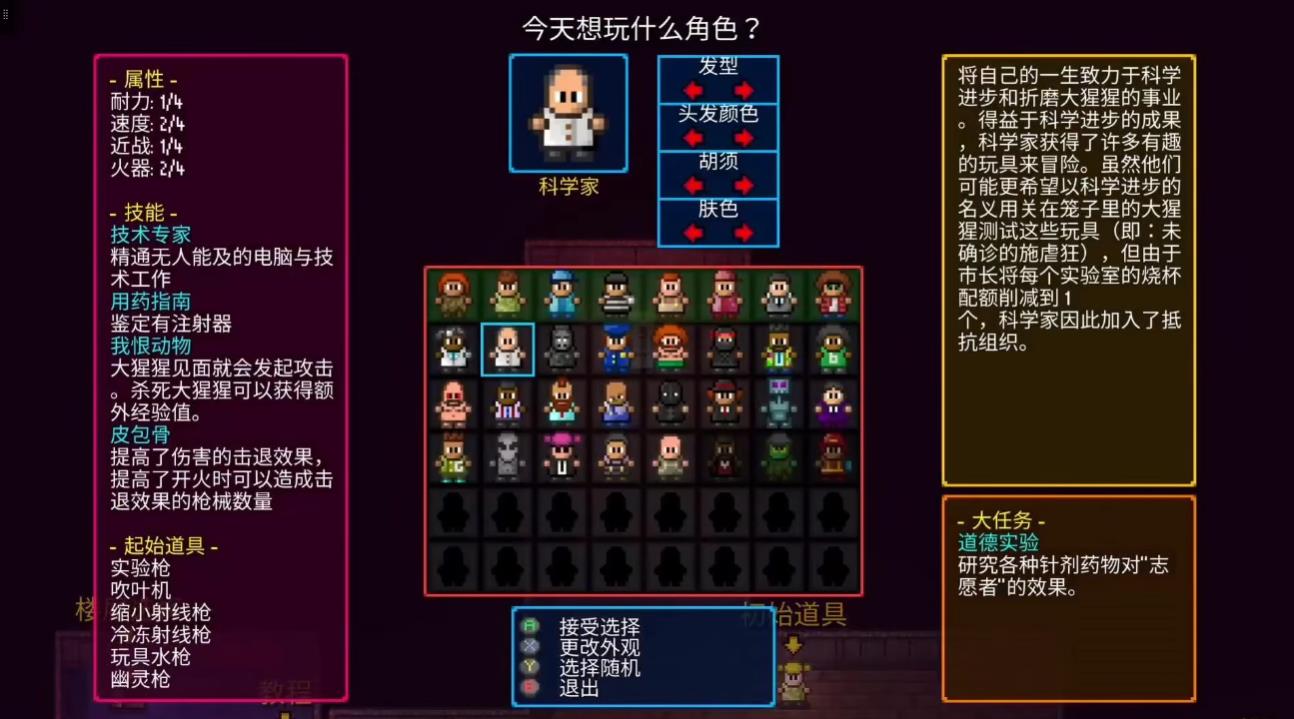 地痞街区科学家怎么样