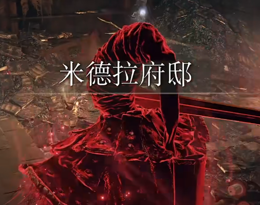 艾尔登法环入侵怎么打