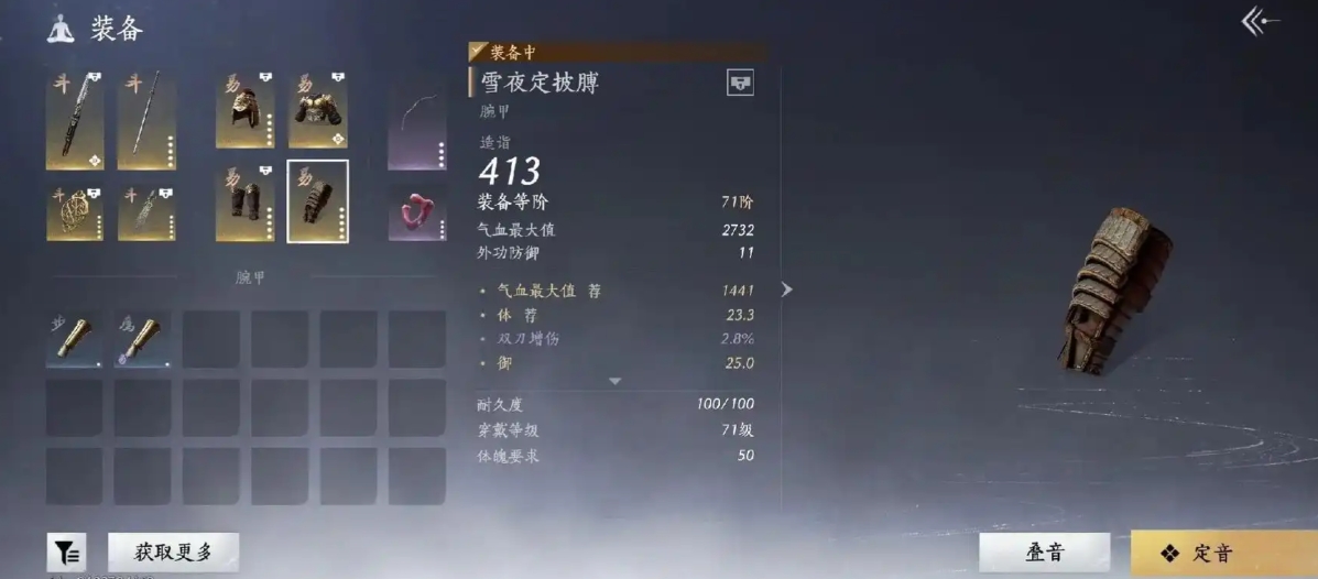 燕云十六声体力值怎么恢复