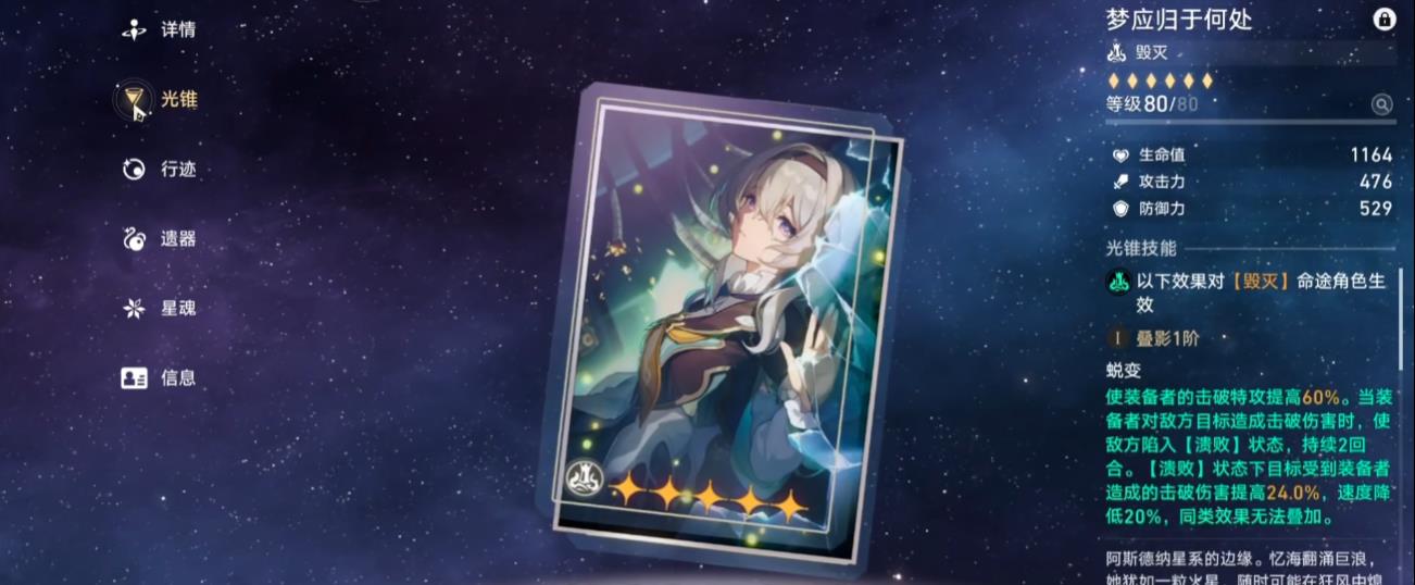 崩坏星穹铁道流萤毕业面板要达到多少 崩坏星穹铁道流萤毕业面板要达到多少