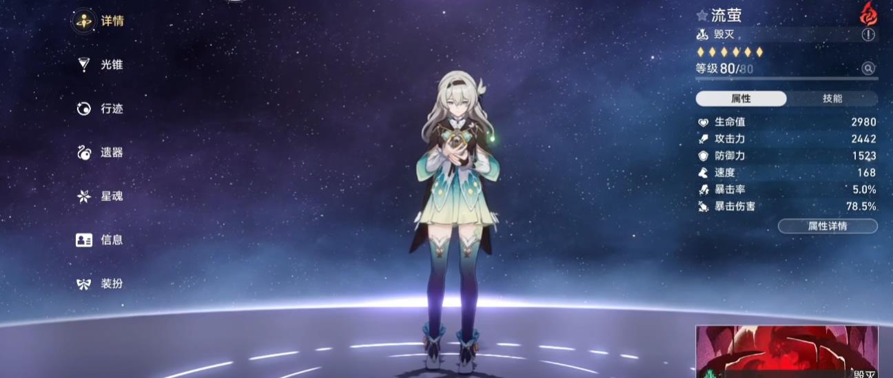 崩坏星穹铁道流萤毕业面板要达到多少 崩坏星穹铁道流萤毕业面板要达到多少
