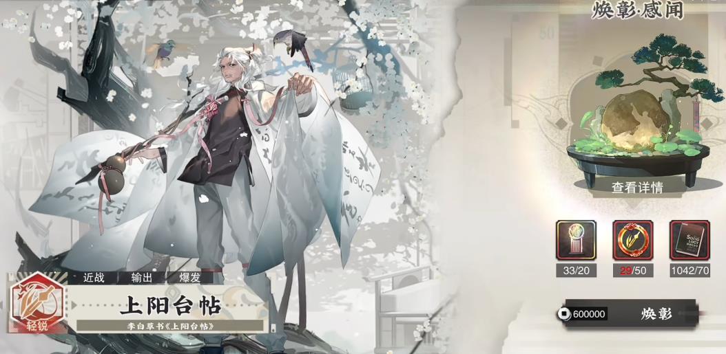 物华弥新上阳台帖焕彰强度怎么样