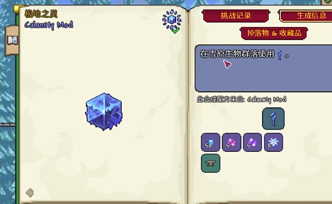 泰拉瑞亚极地之灵在哪里
