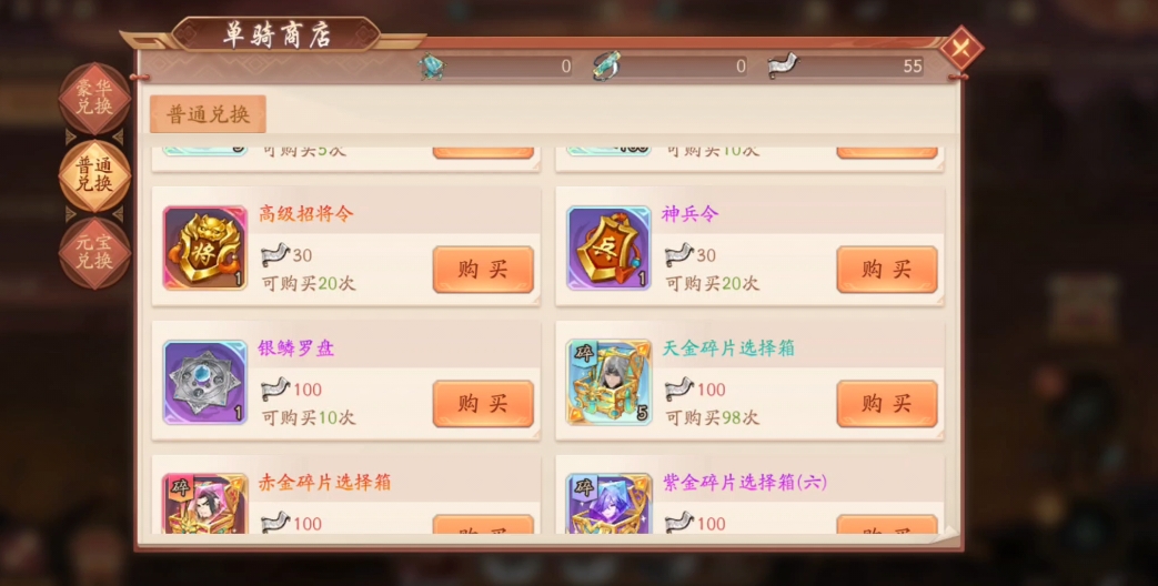 少年三国志商会有什么用 少年三国志商会有什么用