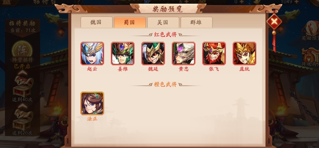 少年三国志零蜀国怎么搭配 少年三国志零蜀国怎么搭配