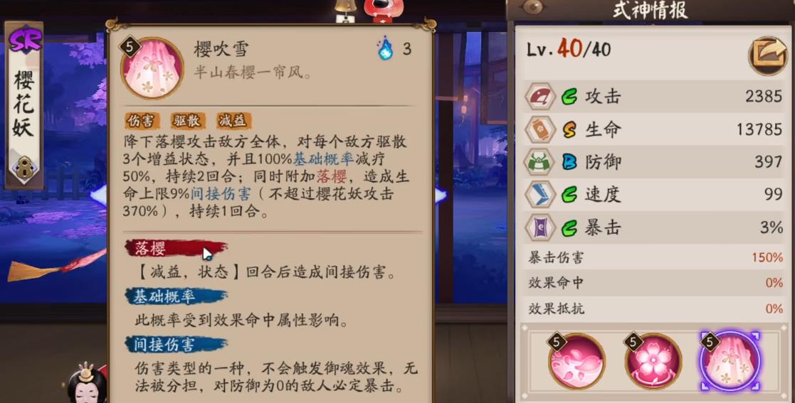 阴阳师樱花妖强度怎么样 阴阳师樱花妖强度怎么样