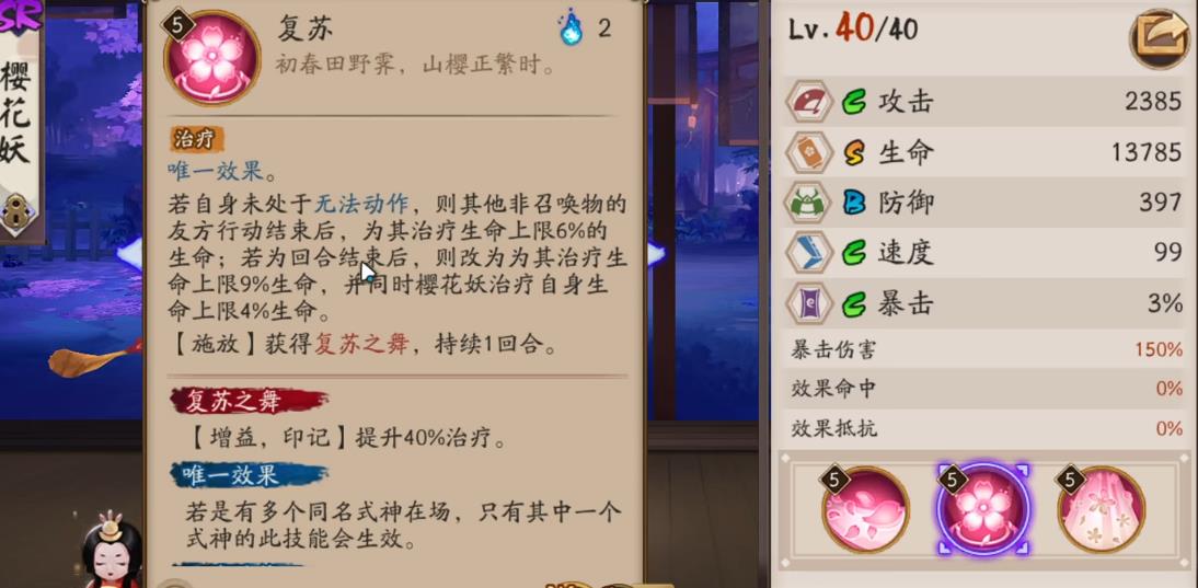 阴阳师樱花妖怎么培养
