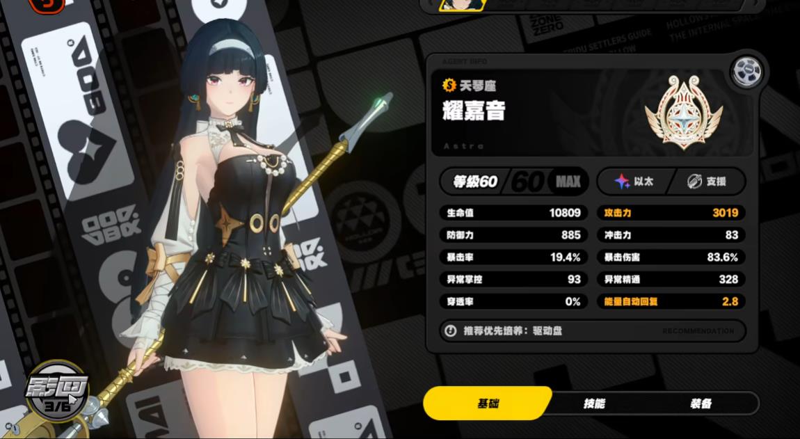 绝区零2.5版本还要补耀嘉音吗 绝区零2.5版本还要补耀嘉音吗