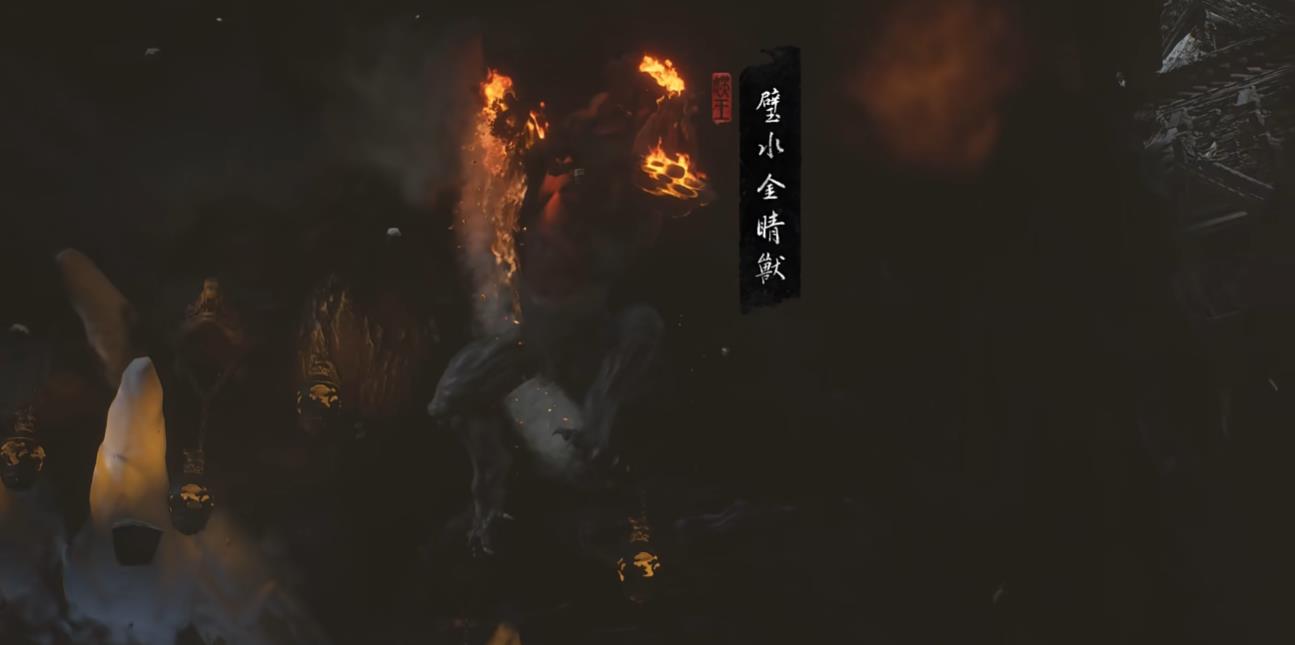 黑神话悟空隐藏boss壁水金睛兽在哪里