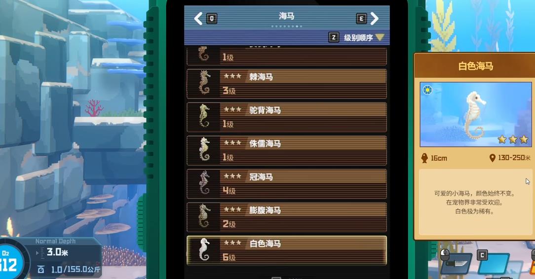 潜水员戴夫海马怎么全收集
