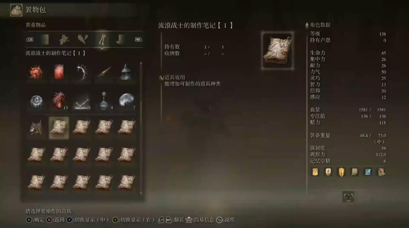 艾尔登法环怎么解锁制造道具功能
