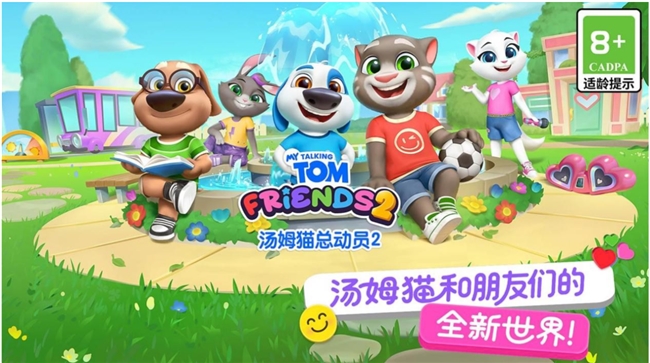 《汤姆猫总动员2》全平台公测火爆进行中,首周超过65万玩家入驻