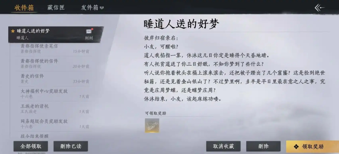 燕云十六声怎么用剑打睡道人 燕云十六声怎么用剑打睡道人