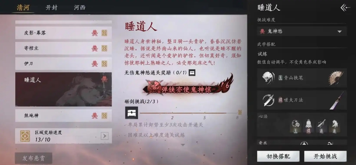 燕云十六声怎么用剑打睡道人 燕云十六声怎么用剑打睡道人