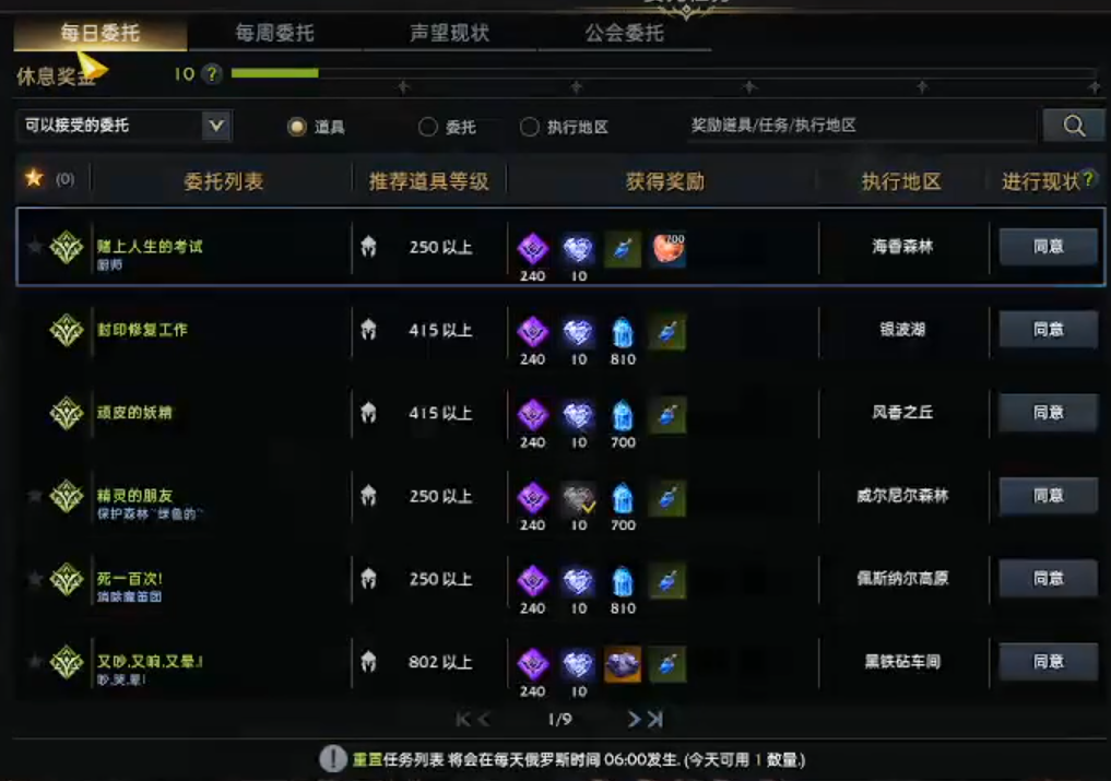 失落的方舟每周任务怎么开启