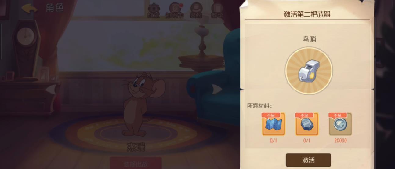 猫和老鼠手游怎么解锁角色二武