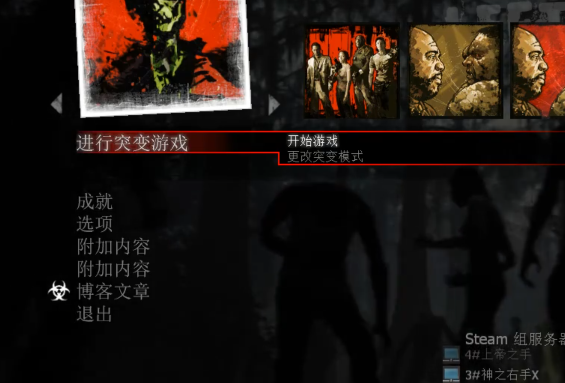 求生之路2突变模式怎么玩