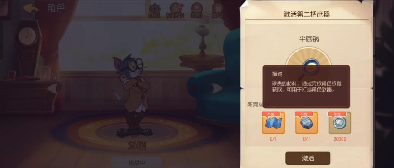 猫和老鼠手游怎么解锁角色二武