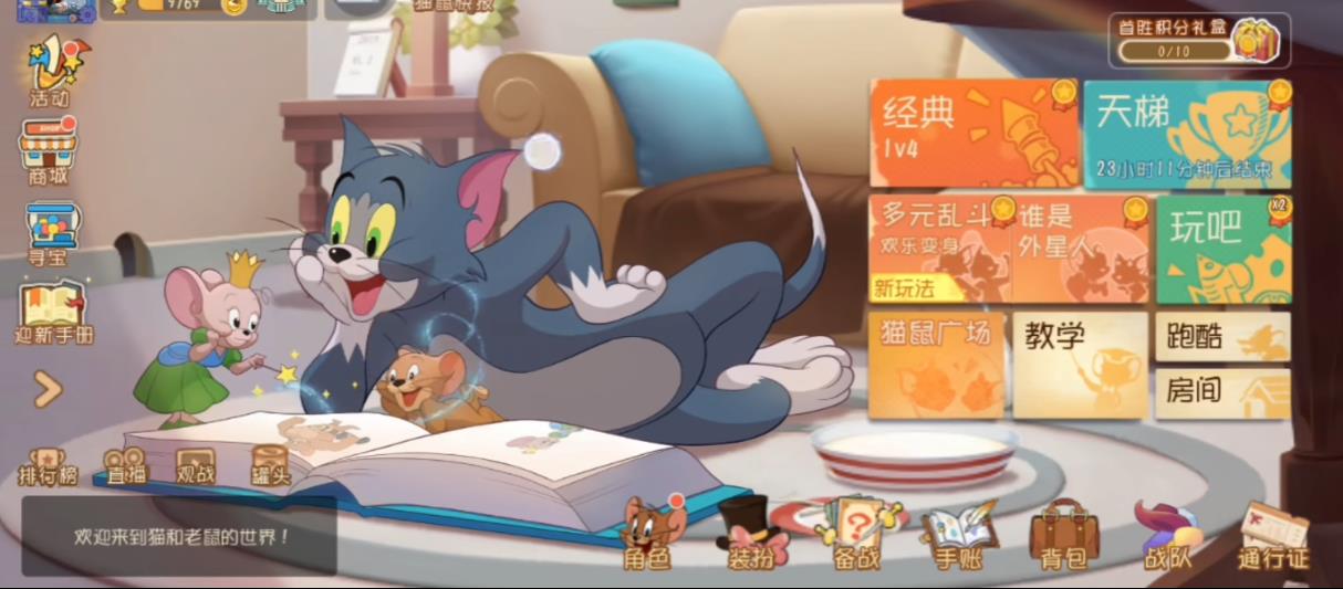 猫和老鼠手游星星有哪些获取途径 猫和老鼠手游星星有哪些获取途径