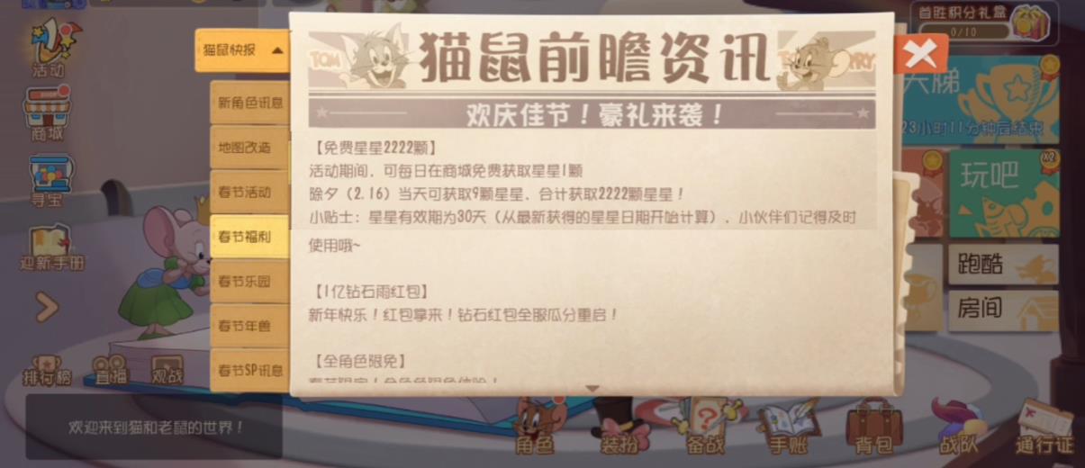 猫和老鼠手游星星有哪些获取途径 猫和老鼠手游星星有哪些获取途径