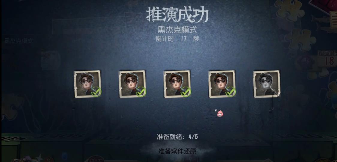 第五人格黑杰克模式怎么速刷骰子 第五人格黑杰克模式怎么速刷骰子